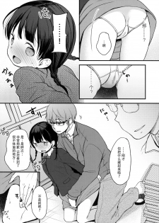 (C93) [Batsu freak (Kiyomiya Ryo)] Ore, Omae no Kokoro ga Yomerun dakedo Vol.2 [Chinese] [脸肿汉化组] - page 13