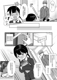 (C93) [Batsu freak (Kiyomiya Ryo)] Ore, Omae no Kokoro ga Yomerun dakedo Vol.2 [Chinese] [脸肿汉化组] - page 8