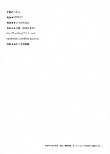 (SC40) [Nanakamado (Idumi Minami)] Taii no Jikan (Macross Frontier) - page 21