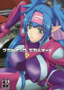 (C74) [Natakuga-yuku! (Xanadu)] Platonic Deculture (Macross Frontier)