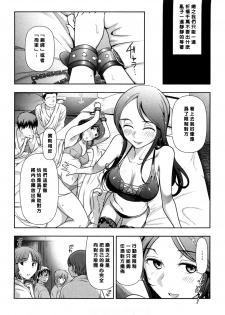 [Ohmi Takeshi] Mix Party ACT.03 [Chinese] [黑条汉化] [Decensored] - page 6