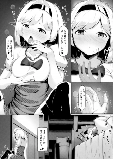 (C91) [Rokujinchuu (Haraita)] Onee-san ni Osewa Sasete Zoku (Granblue Fantasy) - page 15