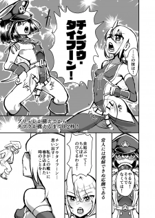 Futanari Fighter Puritama Oga - The Invasion of Bruel Creamhilde - page 4