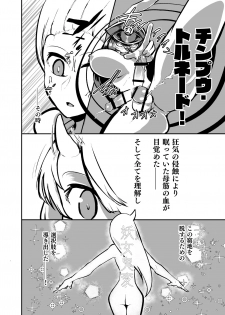 Futanari Fighter Puritama Oga - The Invasion of Bruel Creamhilde - page 7
