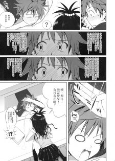 (COMIC1☆3) [40010 1-GO (40010Prototype)] Mikan no Pantsu ha Sakurairo (To LOVE-Ru) [Chinese] - page 6