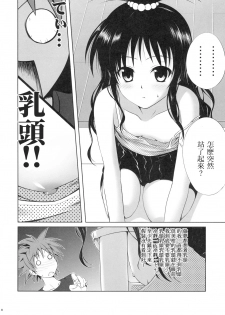 (COMIC1☆3) [40010 1-GO (40010Prototype)] Mikan no Pantsu ha Sakurairo (To LOVE-Ru) [Chinese] - page 7