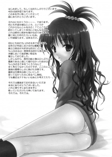 (COMIC1☆3) [40010 1-GO (40010Prototype)] Mikan no Pantsu ha Sakurairo (To LOVE-Ru) [Chinese] - page 16