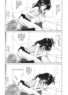 (COMIC1☆3) [40010 1-GO (40010Prototype)] Mikan no Pantsu ha Sakurairo (To LOVE-Ru) [Chinese] - page 11