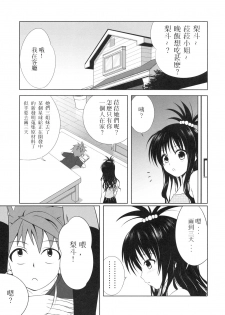 (COMIC1☆3) [40010 1-GO (40010Prototype)] Mikan no Pantsu ha Sakurairo (To LOVE-Ru) [Chinese] - page 4