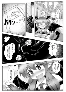 [Daishizen Juukou (Ashita)] Kyokina ana no Koakuma-san (Touhou Project) [Digital] - page 6