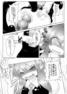 [Daishizen Juukou (Ashita)] Kyokina ana no Koakuma-san (Touhou Project) [Digital] - page 12