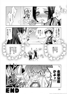 (C80) [BlackBox (Fukufukuan)] KUCHINAWA (One Piece) - page 24