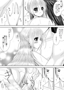 [Oda Natsuki] 白夜兄妹連理第四夜 (Fire Emblem if) - page 15