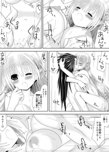 [Oda Natsuki] 白夜兄妹連理第四夜 (Fire Emblem if) - page 18