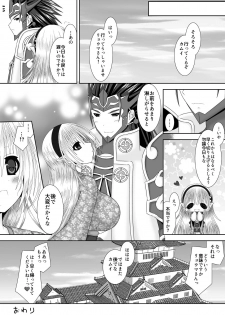 [Oda Natsuki] 白夜兄妹連理第四夜 (Fire Emblem if) - page 21