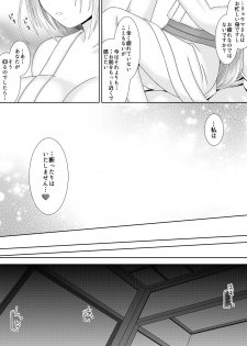 [Oda Natsuki] 白夜兄妹連理第四夜 (Fire Emblem if) - page 8