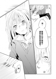 [Liongoya (Ithino Li)] Yuri Otome Shijou Shugi -Sukiau Futari- [Chinese] [沒有漢化] - page 9