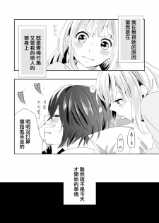 [Liongoya (Ithino Li)] Yuri Otome Shijou Shugi -Sukiau Futari- [Chinese] [沒有漢化] - page 6