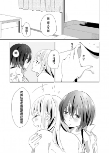 [Liongoya (Ithino Li)] Yuri Otome Shijou Shugi -Sukiau Futari- [Chinese] [沒有漢化] - page 25