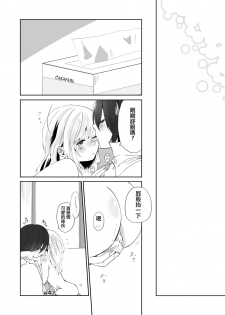 [Liongoya (Ithino Li)] Yuri Otome Shijou Shugi -Sukiau Futari- [Chinese] [沒有漢化] - page 24