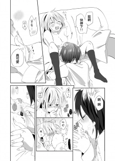 [Liongoya (Ithino Li)] Yuri Otome Shijou Shugi -Sukiau Futari- [Chinese] [沒有漢化] - page 16