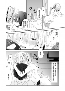 [Liongoya (Ithino Li)] Yuri Otome Shijou Shugi -Sukiau Futari- [Chinese] [沒有漢化] - page 22