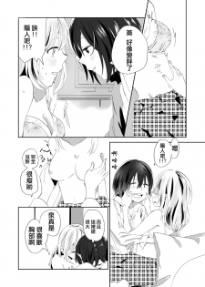 [Liongoya (Ithino Li)] Yuri Otome Shijou Shugi -Sukiau Futari- [Chinese] [沒有漢化] - page 12