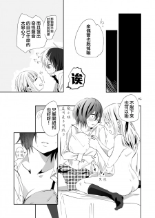 [Liongoya (Ithino Li)] Yuri Otome Shijou Shugi -Sukiau Futari- [Chinese] [沒有漢化] - page 19