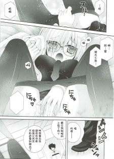 (COMIC1☆12) [Neko Kinryouku (NekoNeko)] Senpai Motto Kamatte Kudasai (Fate/Grand Order) [Chinese] [靴下汉化组] - page 9