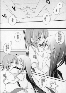 (C91) [Momo9 (Shiratama)] Gyutto Soushuuhen +3 (Puella Magi Madoka Magica) [Chinese] [吼姆喵个人汉化] - page 39