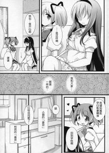 (C91) [Momo9 (Shiratama)] Gyutto Soushuuhen +3 (Puella Magi Madoka Magica) [Chinese] [吼姆喵个人汉化] - page 24