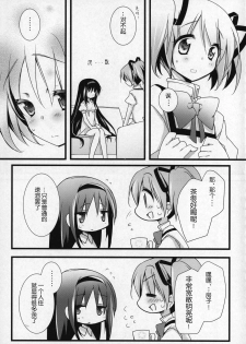 (C91) [Momo9 (Shiratama)] Gyutto Soushuuhen +3 (Puella Magi Madoka Magica) [Chinese] [吼姆喵个人汉化] - page 16