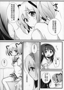 (C91) [Momo9 (Shiratama)] Gyutto Soushuuhen +3 (Puella Magi Madoka Magica) [Chinese] [吼姆喵个人汉化] - page 20