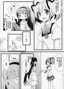 (C91) [Momo9 (Shiratama)] Gyutto Soushuuhen +3 (Puella Magi Madoka Magica) [Chinese] [吼姆喵个人汉化] - page 13