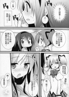 (C91) [Momo9 (Shiratama)] Gyutto Soushuuhen +3 (Puella Magi Madoka Magica) [Chinese] [吼姆喵个人汉化] - page 12