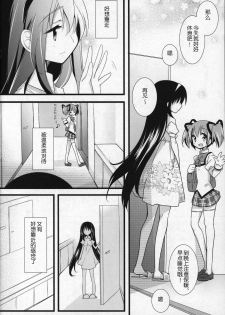 (C91) [Momo9 (Shiratama)] Gyutto Soushuuhen +3 (Puella Magi Madoka Magica) [Chinese] [吼姆喵个人汉化] - page 31