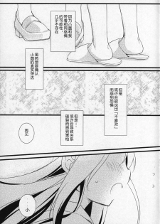 (C91) [Momo9 (Shiratama)] Gyutto Soushuuhen +3 (Puella Magi Madoka Magica) [Chinese] [吼姆喵个人汉化] - page 26