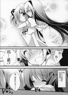 (C91) [Momo9 (Shiratama)] Gyutto Soushuuhen +3 (Puella Magi Madoka Magica) [Chinese] [吼姆喵个人汉化] - page 27