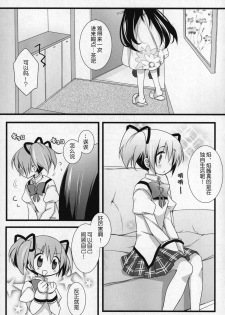 (C91) [Momo9 (Shiratama)] Gyutto Soushuuhen +3 (Puella Magi Madoka Magica) [Chinese] [吼姆喵个人汉化] - page 14