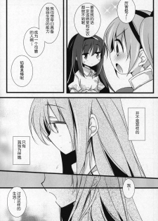 (C91) [Momo9 (Shiratama)] Gyutto Soushuuhen +3 (Puella Magi Madoka Magica) [Chinese] [吼姆喵个人汉化] - page 15