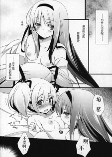 (C91) [Momo9 (Shiratama)] Gyutto Soushuuhen +3 (Puella Magi Madoka Magica) [Chinese] [吼姆喵个人汉化] - page 7