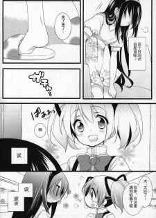 (C91) [Momo9 (Shiratama)] Gyutto Soushuuhen +3 (Puella Magi Madoka Magica) [Chinese] [吼姆喵个人汉化] - page 11