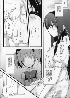 (C91) [Momo9 (Shiratama)] Gyutto Soushuuhen +3 (Puella Magi Madoka Magica) [Chinese] [吼姆喵个人汉化] - page 19