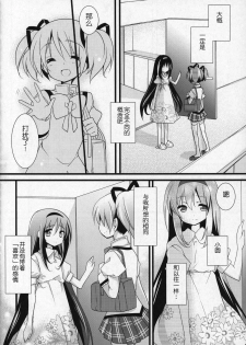 (C91) [Momo9 (Shiratama)] Gyutto Soushuuhen +3 (Puella Magi Madoka Magica) [Chinese] [吼姆喵个人汉化] - page 25