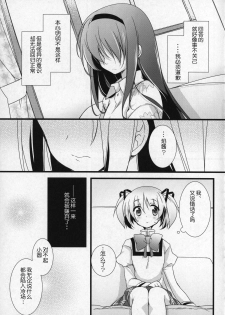 (C91) [Momo9 (Shiratama)] Gyutto Soushuuhen +3 (Puella Magi Madoka Magica) [Chinese] [吼姆喵个人汉化] - page 18