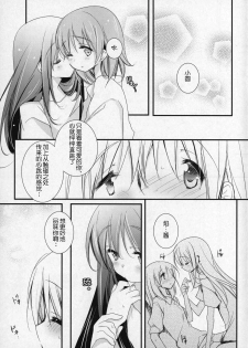 (C91) [Momo9 (Shiratama)] Gyutto Soushuuhen +3 (Puella Magi Madoka Magica) [Chinese] [吼姆喵个人汉化] - page 40