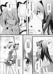 (C91) [Momo9 (Shiratama)] Gyutto Soushuuhen +3 (Puella Magi Madoka Magica) [Chinese] [吼姆喵个人汉化] - page 29