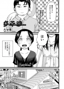 [Hatch] Takanshou Ch. 1-2 [Digital] - page 1