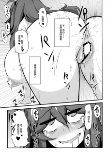 (C88) [Toudori no Su (Toudori)] Tomodachi? Maniac 02 (Pokémon) [Chinese] [丧尸汉化] - page 20