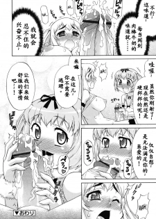 [Katou Jun] Avatar Trance! 3 (COMIC RiN 2010-09) [Chinese] [鬼畜王汉化组] - page 20